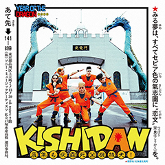 氣志團 2023年 年賀状