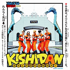 氣志團 2023年 年賀状